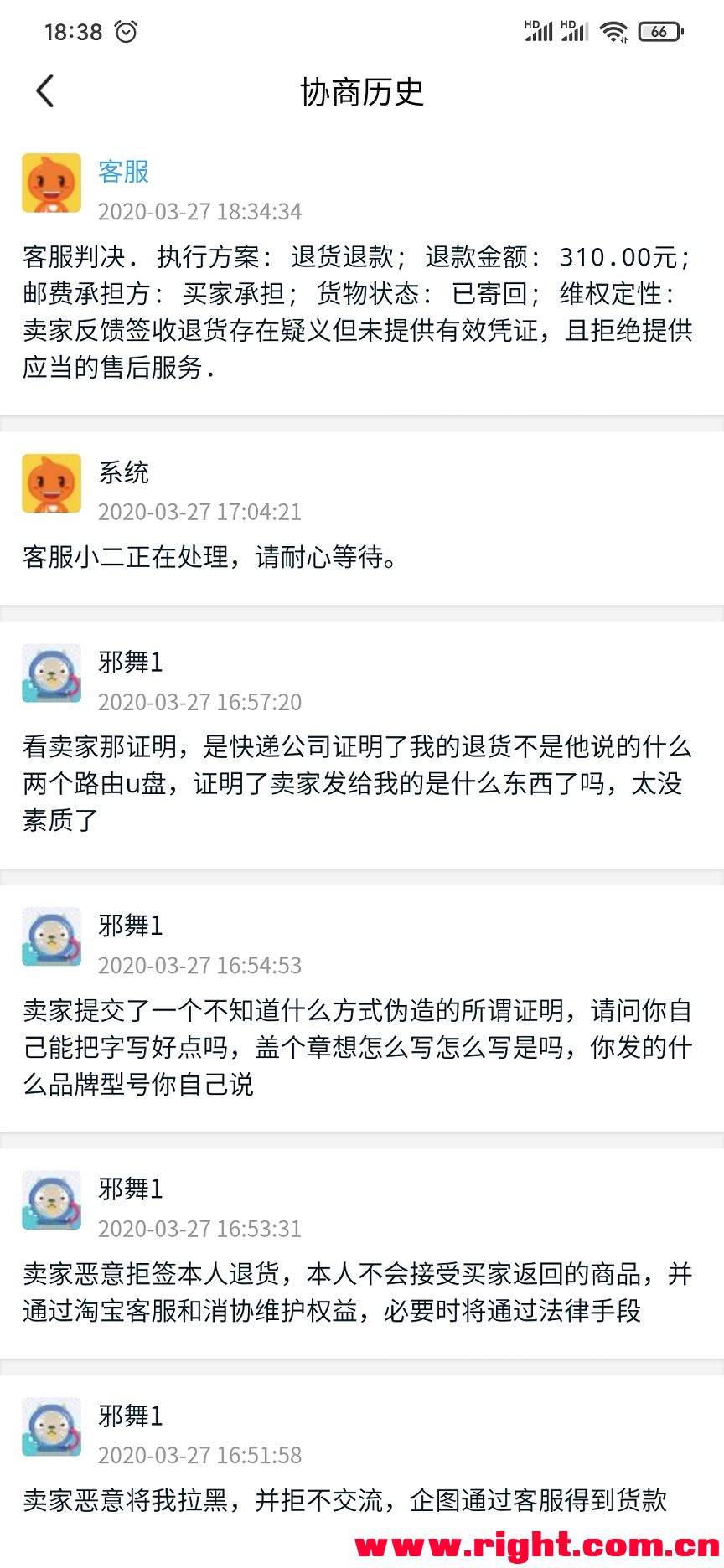 Screenshot_2020-03-27-18-38-44-532_com.taobao.idl.jpg